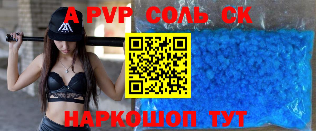 APVP кристаллы Димитровград