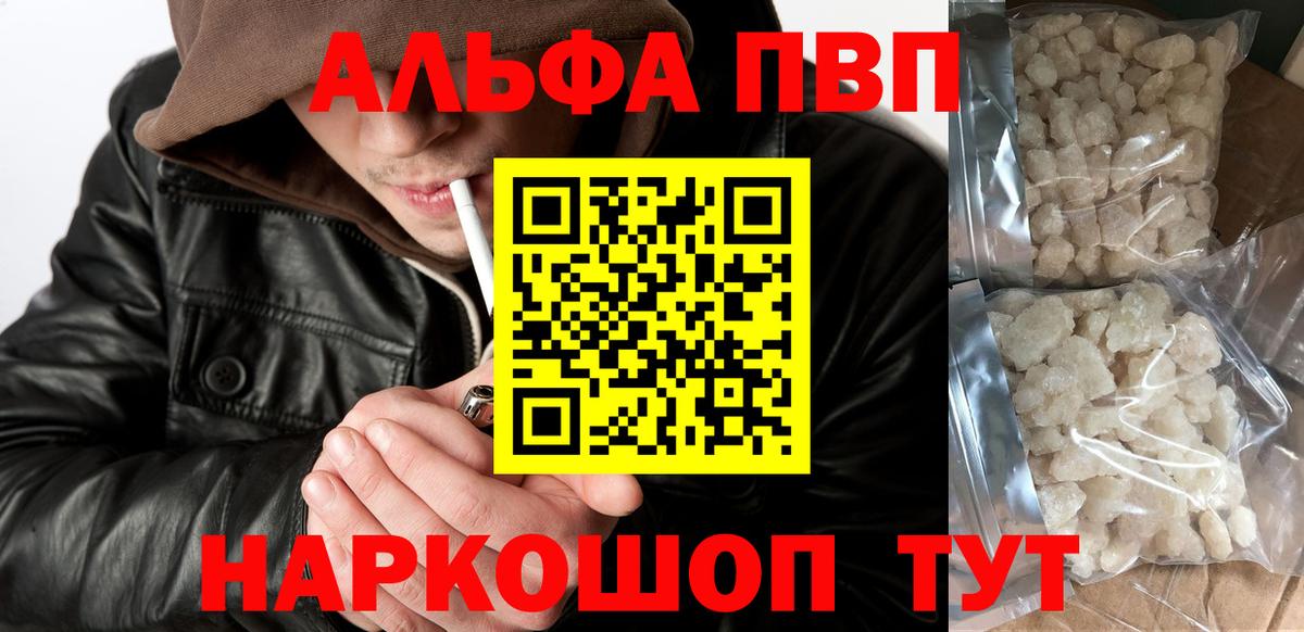 Alpha-PVP VHQ  А ПВП кристаллы  Димитровград  Альфа ПВП  как найти закладки  Alfa_PVP мука  Вход с VPN 