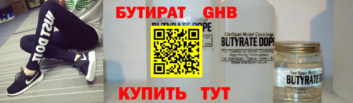 БУТИРАТ BDO Димитровград
