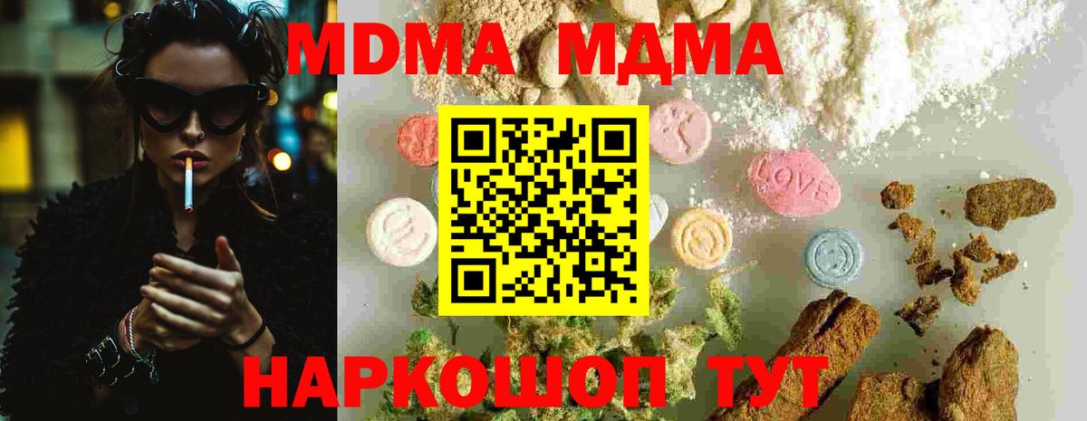 МДМА кристаллы  Вход с VPN  МДМА молли  Димитровград 